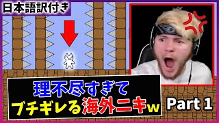 【しょぼんのアクション3】日本の鬼畜ゲーに悶絶する外国人ｗｗ【海外の反応】 [upl. by Iramo972]