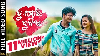 ତୁ ମୋରି ଦୁନିଆ  Tu Mori Duniya  Video Song  Odia Romantic Song  Sailendra  Jasmine  Kuldeep [upl. by Atenahs]