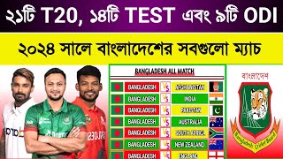 Bangladesh All Match Schedule 2024  Bangladesh All Upcoming Cricket Series 2024  Ban Next Series [upl. by Nutsud]