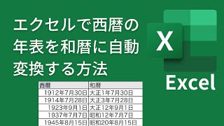 エクセルで西暦で表示された年表をtext関数を使って「大正」「昭和」「平成」「令和」のように和暦で表示する方法 [upl. by Reidid]