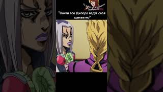 Какёин💀jojosbizzareadventure jjba джоджо мем memes [upl. by Sasha320]