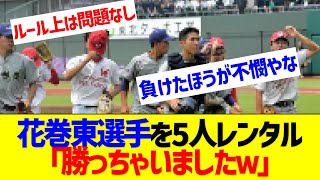 花巻東から5人借りた高校が1回戦突破【なんJ なんG反応】 [upl. by Ahsikyw]