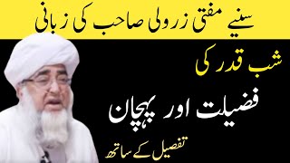 Shab e Qadr Ki fazilat aur Shab e Qadr Ki Phechan by Mufti Zarwali khan [upl. by Lorrimor]