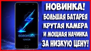 СМАРТФОН С МЕГА БАТАРЕЕЙ И КРУТЫМИ ХАРАКТЕРИСТИКАМИ ОТЛИЧНАЯ КАМЕРА НОВИНКА 2017 Oukitel K6000 Plus [upl. by Oinesra]