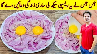 Onion And Egg Recipe By ijaz Ansari  Pyaaz Aur Anday Ki ye Recipe Zrur Banay [upl. by Ailak873]