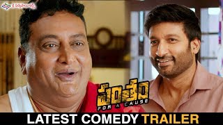 Pantham Comedy Trailer  Gopichand  Mehreen  Gopi Sundar  Pantham  Sri Sathya Sai Arts [upl. by Yddeg]