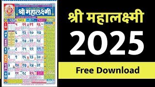 महालक्ष्मी कॅलेंडर 2025  Mahalaxmi Calendar 2025  Hindu Calendar 2025 [upl. by Saied404]