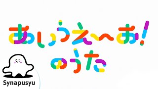 【国際版International】AIUEO Hiragana Song  Synapusyu Official [upl. by Asselam508]