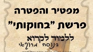 מפטיר והפטרה פרשת בחוקותי בנוסח יהודי מרוקו [upl. by Hgielrebma]