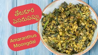 Easy Thotakura Pesarapappu Fry justatlaa food youtube [upl. by Argyle]