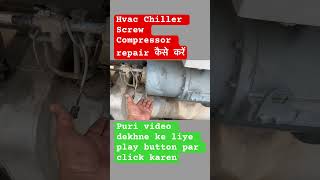 Hvac Chiller Screw Compressor repair कैसे करें chiller hvac airconditioner shorts viralvideo [upl. by Eellek]