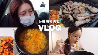 일상 vlog  눈알 빠질뻔한 스마일 라식 day👀💦 청양고추 송송 열라면교촌레드윙을지로 오겹살돈까스도미노피자로제 리조또amp파스타 [upl. by Wally492]