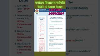 Navodaya Vidyalaya Class 6 Admission Online Form Start [upl. by Hoxie524]