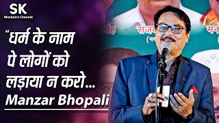 Manzar Bhopali  Latest Saharanpur Mushaira 03 Oct 2024  quot धर्म के नाम पे लोगों को लड़ाया न करो [upl. by Finkelstein]