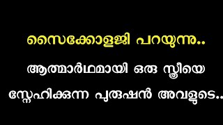 Motivational Quotes Malayalam  Best thoughts for life  Psychology says [upl. by Iralam128]