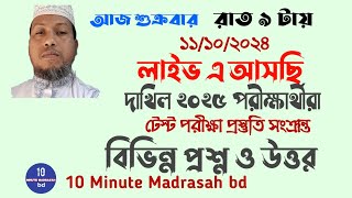 10 minute madrasah bd is live [upl. by Maise200]