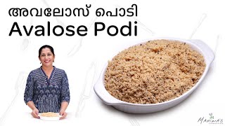 Avalose Podi അവലോസ് പൊടി [upl. by Latham]