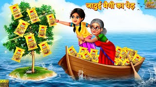 जादुई मैगी का पेड़  Jadui Maggi ka Ped  Hindi Kahani  Moral Stories  Bedtime Stories  Kahaniya [upl. by Deborath191]