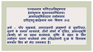 186 Daridrayadahanashiva Stotram दारिद्र्य दहन शिव स्तोत्र [upl. by Yanffit]