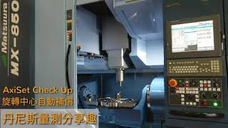 Renishaw AxiSet Check Up 旋轉中心自動補償 [upl. by Gala]