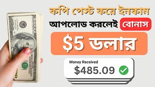 কপি পেস্ট করে ইনকাম করার সঠিক পদ্ধতি  Copy Paste Kore Income  Copy Paste Work From Home Jobs [upl. by Aissela]