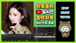 최신가요 실시간 인기차트 2024년 11월 22일 3주차 멜론차트 X 종합차트 노래모음 KPOP 플레이리스트 [upl. by Adnawyt]