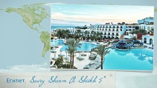 Отзыв об отеле Savoy Sharm El Sheikh 5 в Египте ШармэльШейх [upl. by Llyrrad]