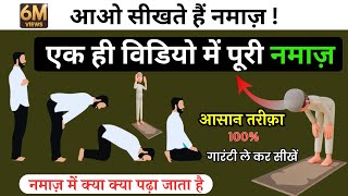 Aao Sikhe Namaz  Ek Hi Video Me Puri Namaz Ka Tarika In Hindi English Arbi By Technical Noorani [upl. by Harvie]