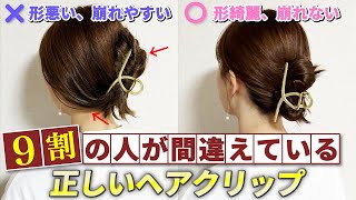 ヘアクリップの正しい使い方！劇的に可愛くなるコツを表参道美容師が解説！ [upl. by Yasmin]