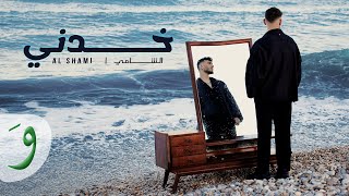 Al Shami  Khodni Official Music Video 2024  الشامي  خدني [upl. by Ydurt]