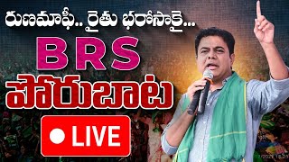 LIVE BRS Working President KTR Participates in Farmers Protest at Adilabad [upl. by Anileva151]