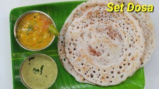 ಸೆಟ್ ದೋಸೆ ಮಾಡಿ ನೋಡಿ  Set Dosa Recipe Kannada  Set Dose Recipe Kannada  Easy Set Dosa in Kannada [upl. by Leanora]