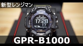 【GSHOCK】新型レンジマン GPRB1000 レビュー動画 15【GPSレンジマン】 [upl. by Malinin706]