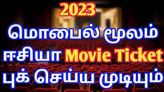 How to Book Movie Tickets Online in Tamil 2023  Online Cinema Tickets Booking [upl. by Izaak]