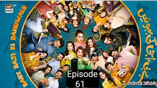 Baby baji ki bahuwain episode 61 describes in just 2 minutes review drama baby baji season 2 epi 61 [upl. by Yssor536]