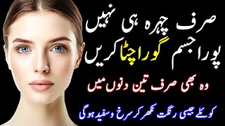 Skin Whitening Home RemedyFull Body And Face Whitening Remedy In Just Three Days [upl. by Sheline]