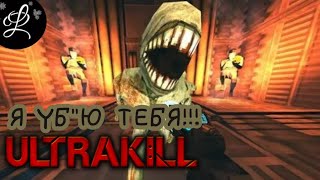 ULTRAKILL quotРОБОТУ НУЖНА КРОВЬquot PePlay [upl. by Bowler]