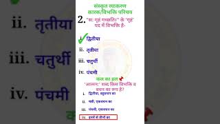 karak vibhakti prakaran  karak vibhakti  sanskrit vibhakti  sanskrit karak vibhakti trick [upl. by Laehcimaj989]