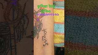 comilla tattoo studio [upl. by Eemaj460]