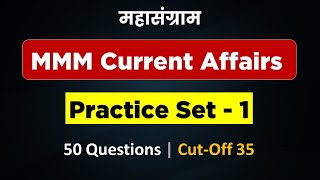 MMM Current Affairs Practice Set 1  CutOff 35 [upl. by Oniuqa]