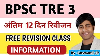 BPSC TRE 30 II अंतिम 12 दिन रिवीजन II BY GOSWAMI SIR [upl. by Eizus]