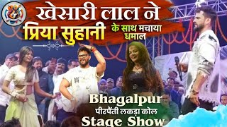 khesariLalYadav Stage Show Bhagalpur Lakdakol  Priya Saloni के साथ बवाल मचा दिया [upl. by Materse830]