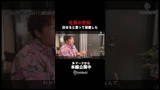 【社長の本音】育成の課題を前に自分は向き合えているのか [upl. by Petulah]