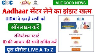 csc new update  csc aadhar supervisor bharti  aadhar supervisor vacancy  aadhar card recruitment [upl. by Tristas776]