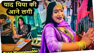 याद पिया की आने लगी  Kajal Mangalmukhi Vlogs [upl. by Nachison300]