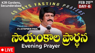 Feb 20th Day 6 of 40 Days Fasting Prayers సాయంకాల ప్రార్థనలు online Live​ PJStephen Paul [upl. by Supen]