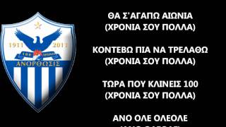 ANORTHOSIS XRONIA POLLA [upl. by Elson]