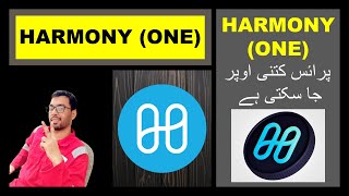 Harmony One Coin Price Prediction and Overview  What Is Harmony One [upl. by Evante26]