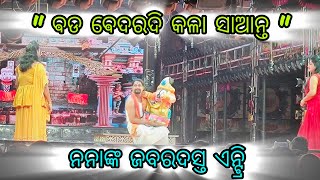 ଜଗାକୁ କାନ୍ଧେଇ ଏନ୍ଟ୍ରି ମାରିଲେ କାହ୍ନା  ଯାତ୍ରା ସିଂହବାହିନୀ  ବଡ଼ ଵେଦରଦି କଳା ସାଆନ୍ତ [upl. by Drawets260]