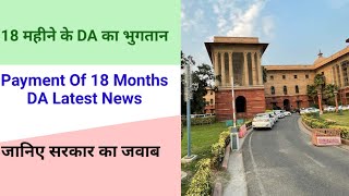 Release Of 18 Months DA Arrears 18 महीने के DA का भुगतान [upl. by Beuthel]